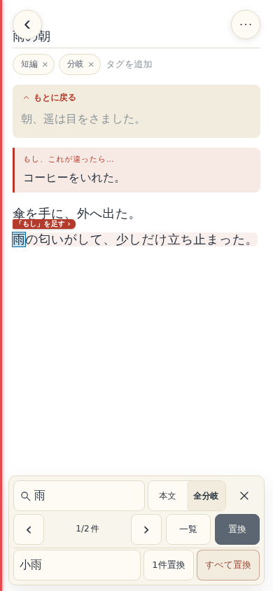 検索範囲と置換を指定する画面