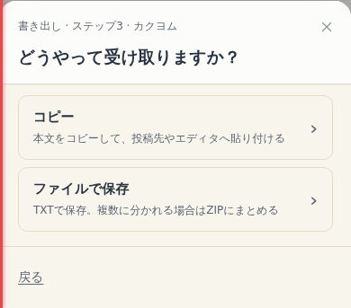 コピーかファイル保存かを選ぶ画面